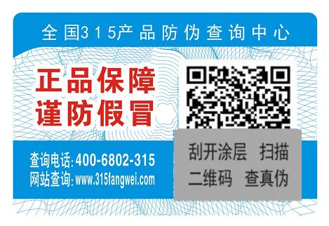 化妝品防偽碼掃一掃二維碼，化妝品定制二維碼防偽標(biāo)簽