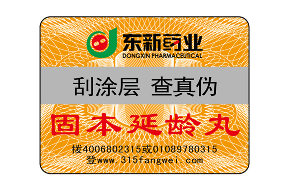 防偽標(biāo)簽制造，防偽標(biāo)簽加工廠家