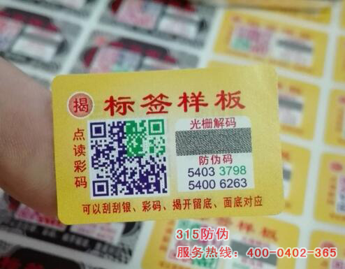 防偽標簽標識經(jīng)銷商，防偽標簽標識銷售價格