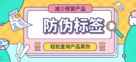 何為首飾吊牌防偽標(biāo)簽_首飾吊牌防偽標(biāo)簽怎么選？