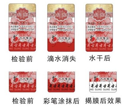 酒行業(yè)防偽標簽的價值，酒行業(yè)防偽標簽真?zhèn)渭夹g介紹