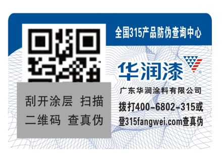 二維碼防偽標簽的常用功能，掃描二維碼查詢產(chǎn)品真實性