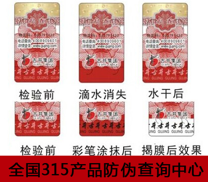 燙金防偽標(biāo)簽印刷廠家，什么是燙金防偽標(biāo)簽?