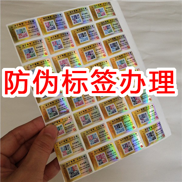 制作防偽標(biāo)簽咋操作？跟著這篇學(xué)起來