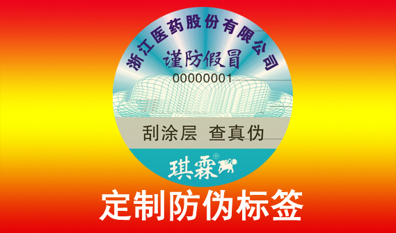 印刷防偽標(biāo)簽制作工藝，商家訂購防偽標(biāo)簽制作需要提供什么？